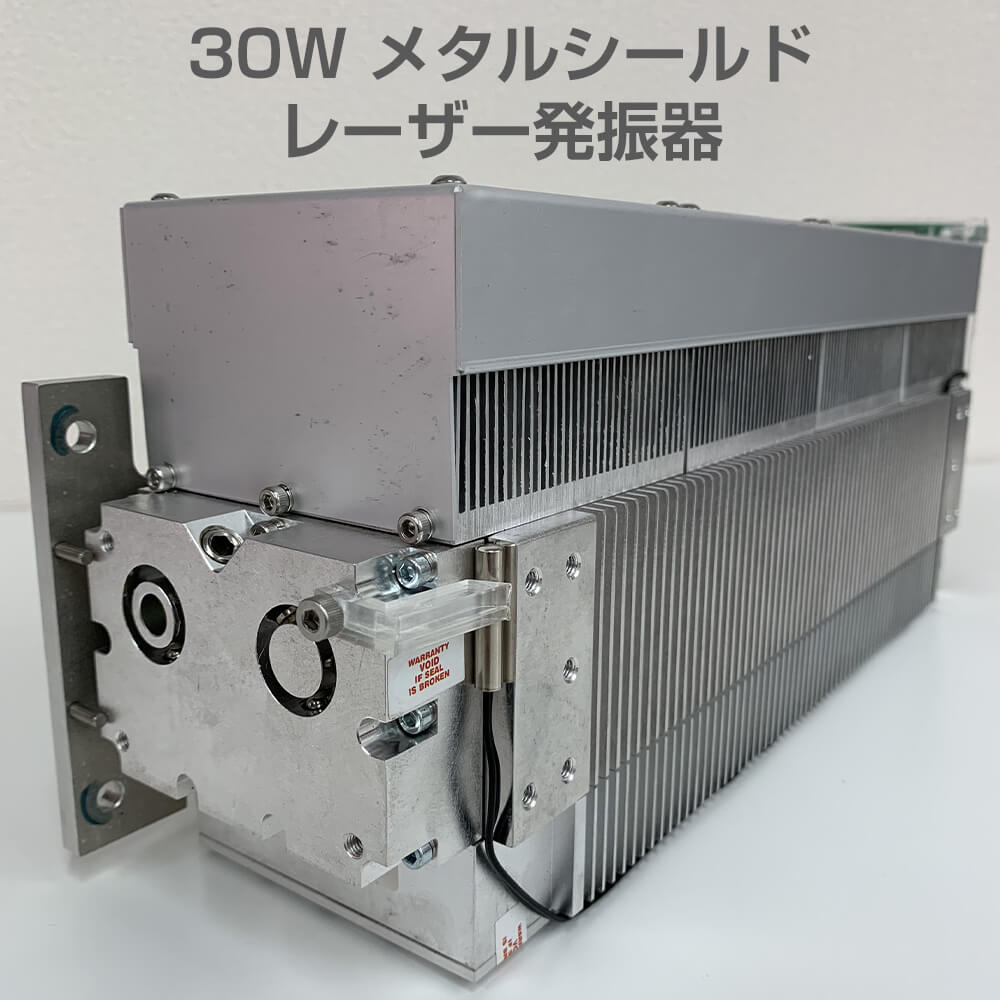 30W メタルシールド